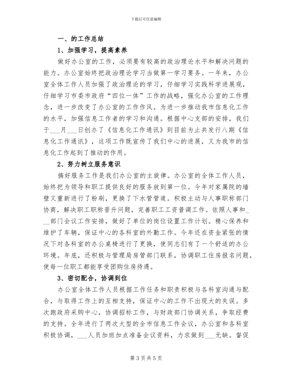 2024年市政府办公室工作总结_第3页