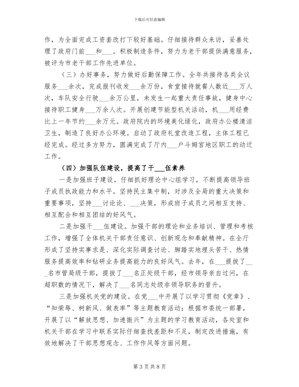 2024年市政府办公厅年终工作总结_第3页