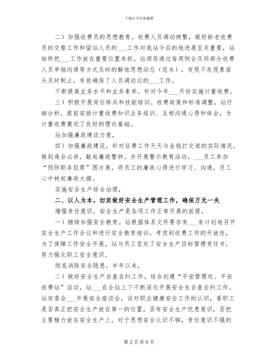 2024年市收费站全年总结范文_第2页