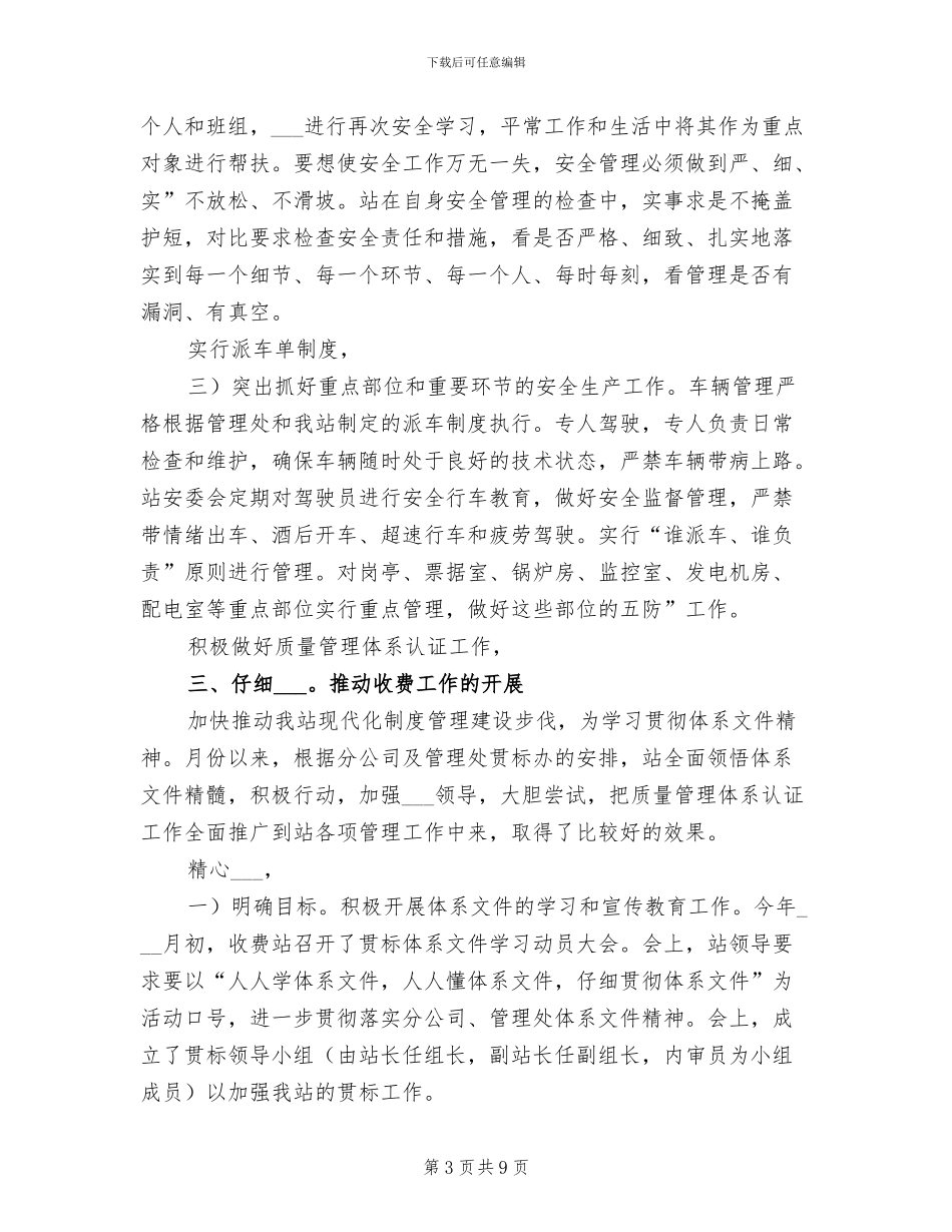 2024年市收费站全年总结范文_第3页