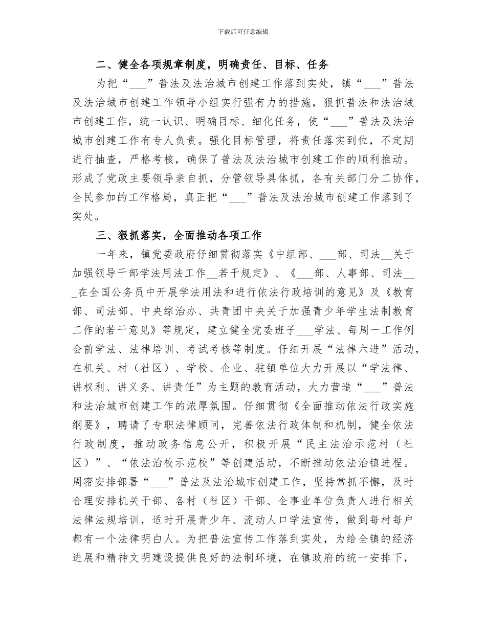 2024年市政府城市创建工作总结_第2页