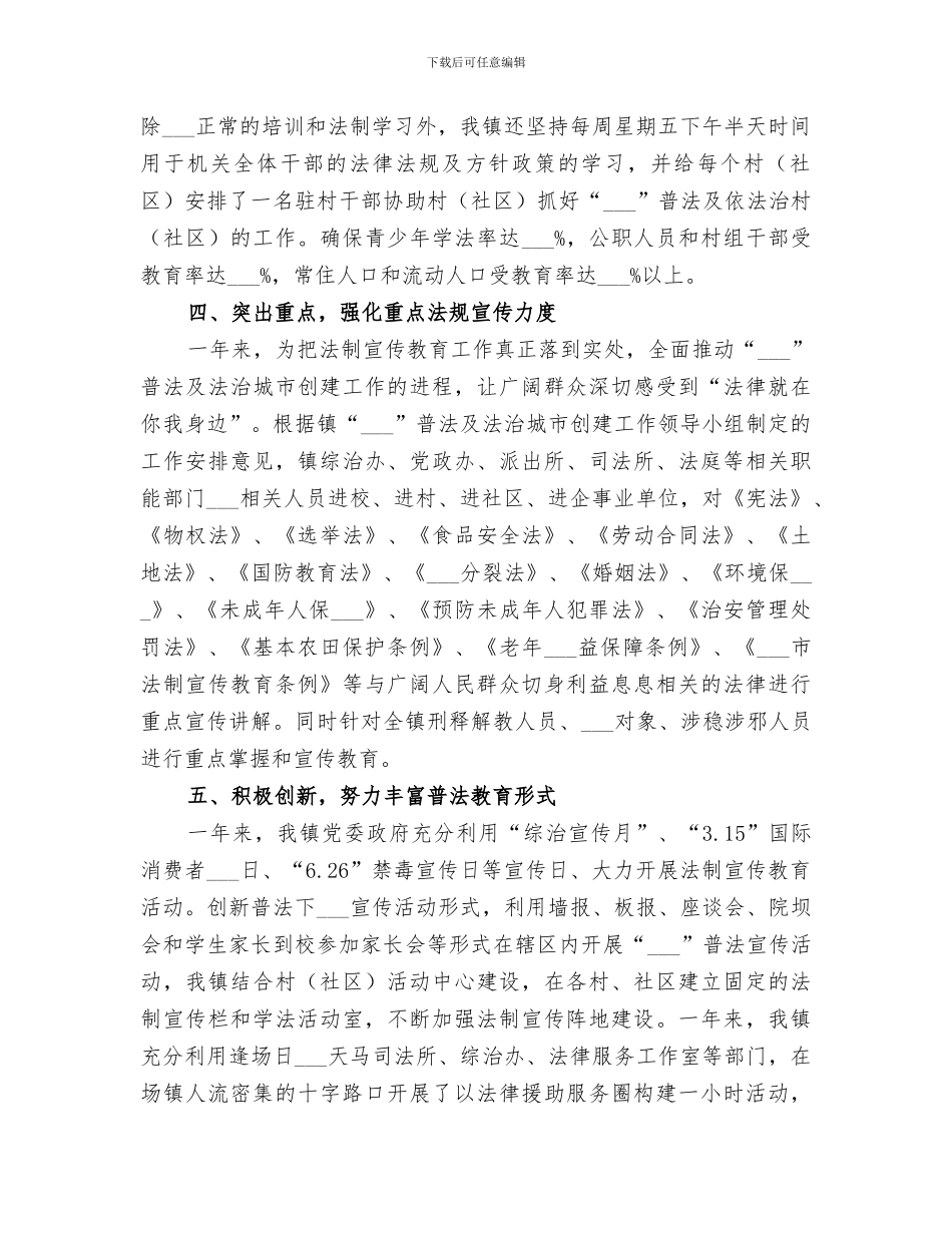 2024年市政府城市创建工作总结_第3页