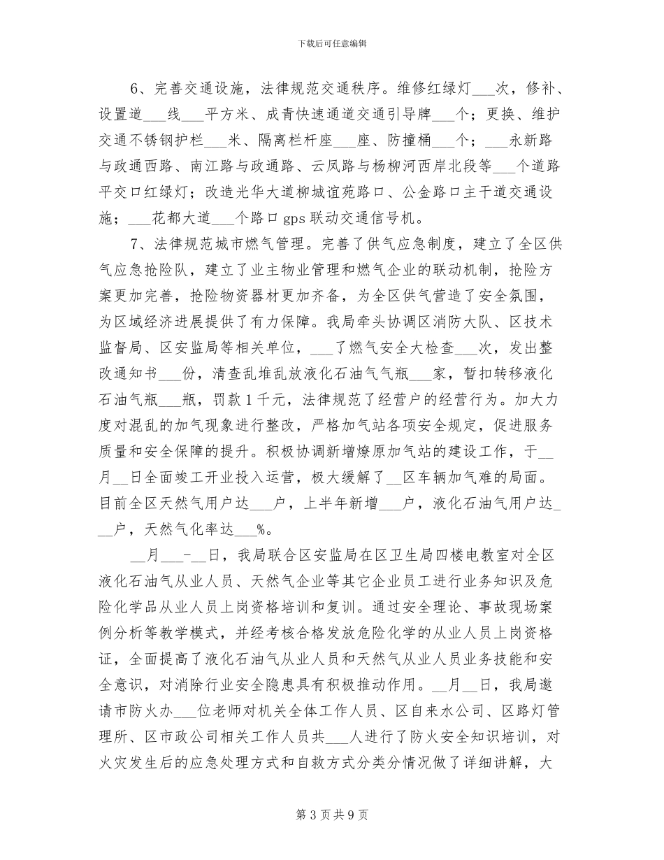 2024年市政公用局上半年安全生产工作总结范文_第3页