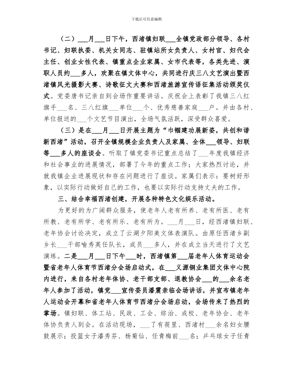 2024年市政府妇联工作总结范文_第2页