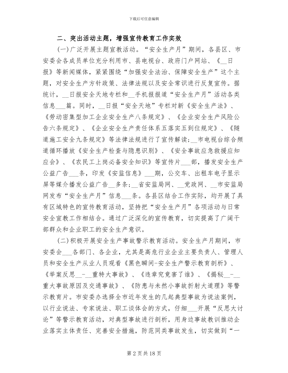 2024年市政府安全生产月活动总结_第2页