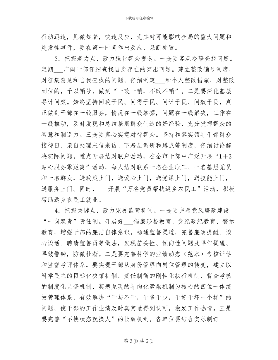 2024年市政府干部队伍作风建设调研总结报告_第3页