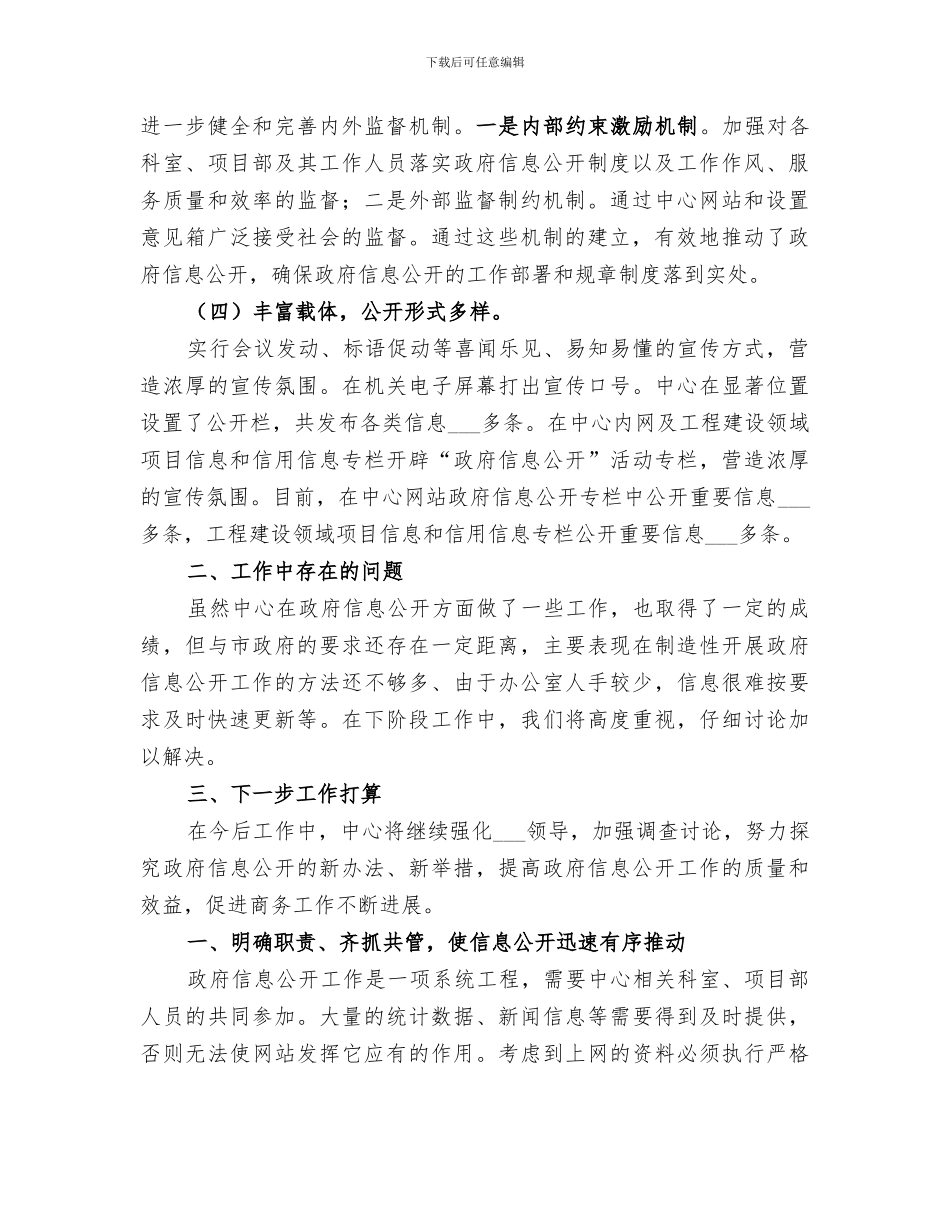 2024年市政府建设中心年度政府信息工作总结_第2页