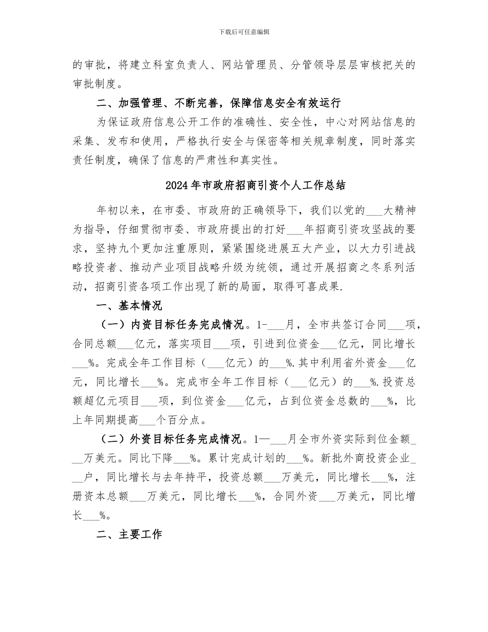 2024年市政府建设中心年度政府信息工作总结_第3页