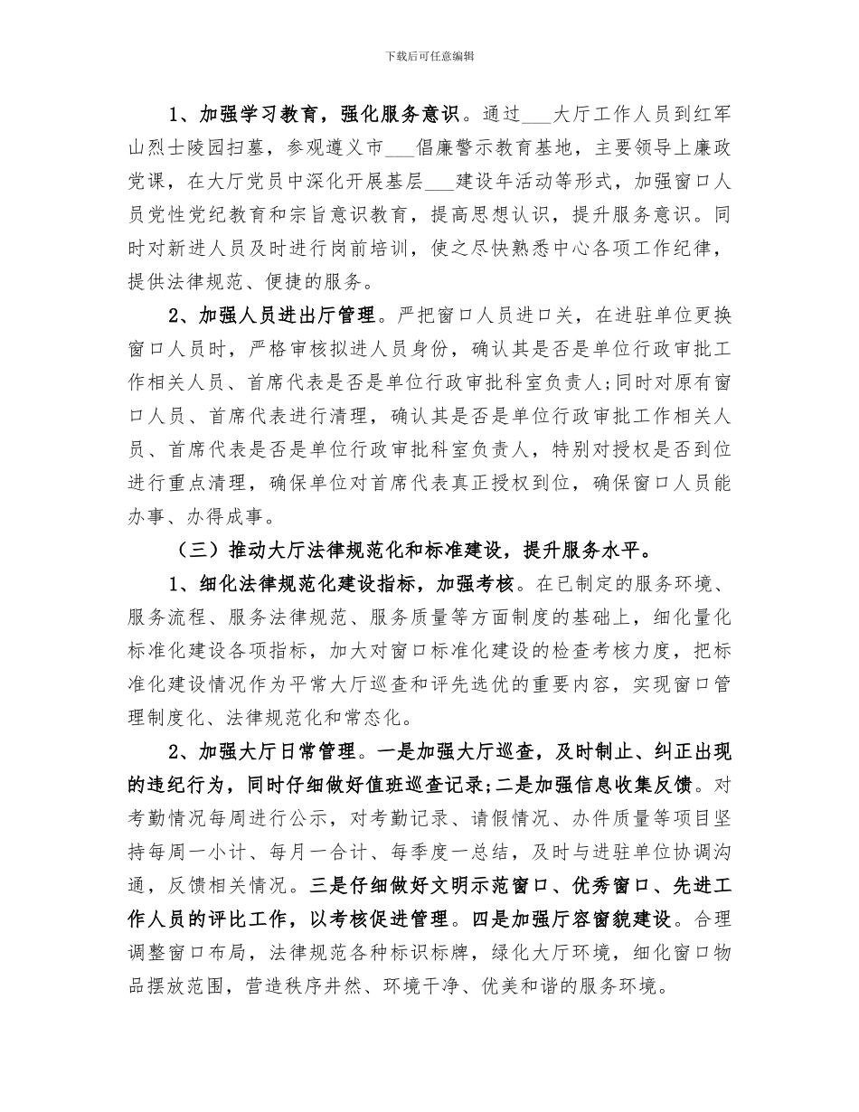 2024年市政府政务年终工作总结_第2页