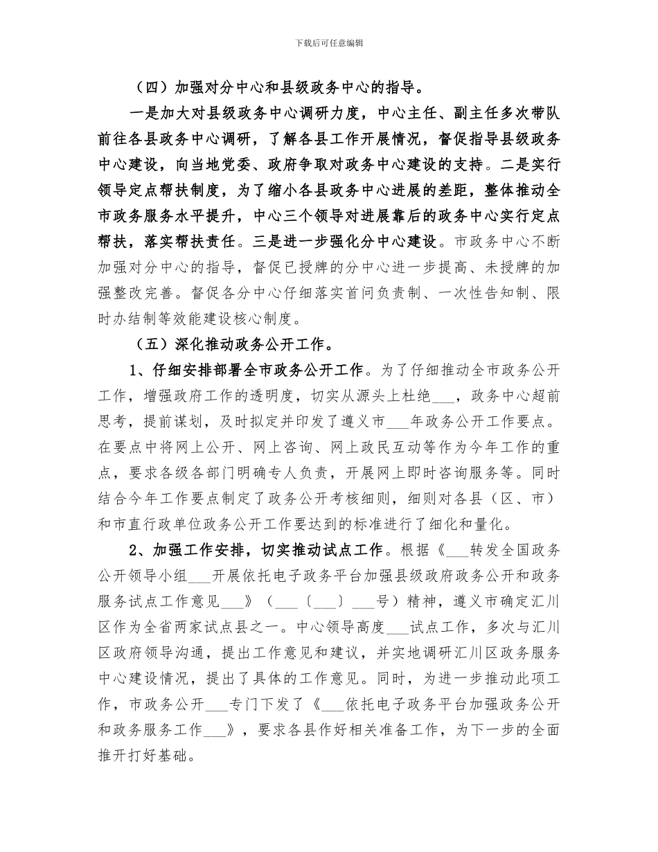 2024年市政府政务年终工作总结_第3页