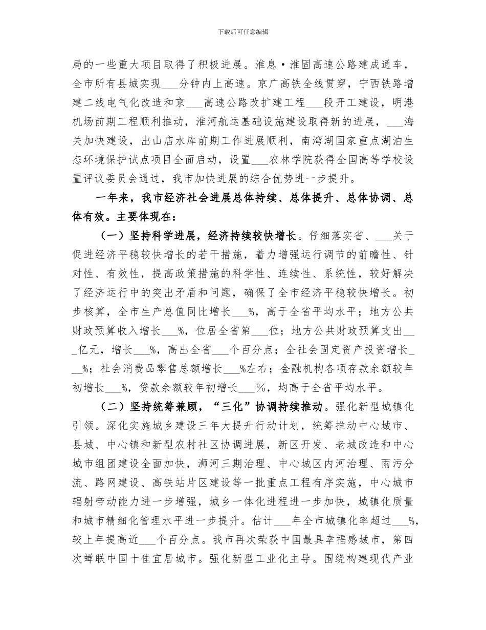 2024年市政府工作总结范本_第2页