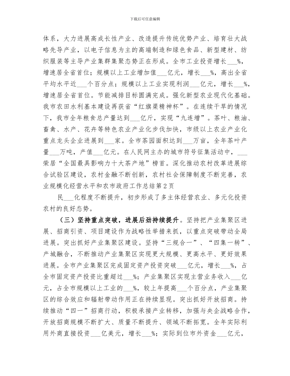 2024年市政府工作总结范本_第3页