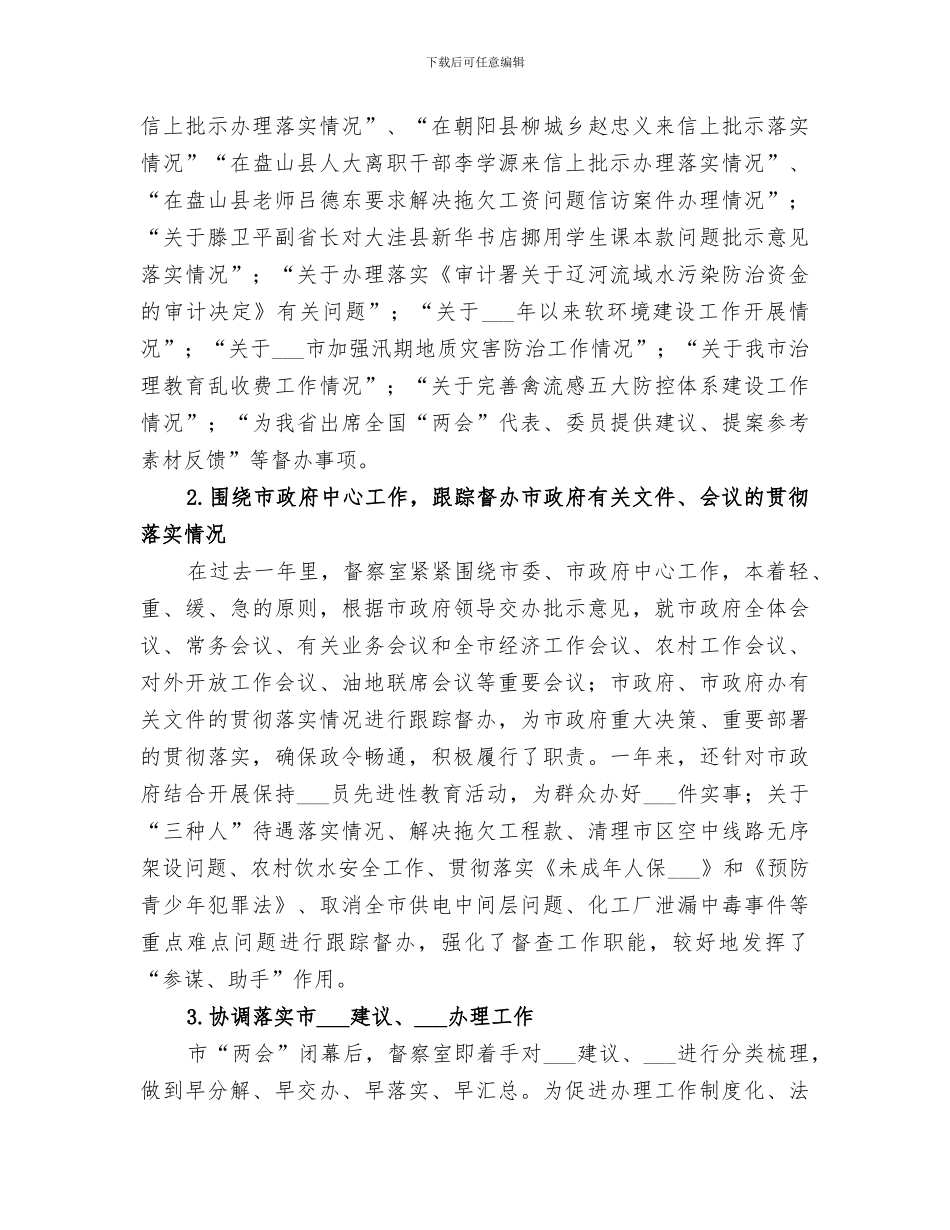 2024年市政府督察室督查工作总结范文_第2页