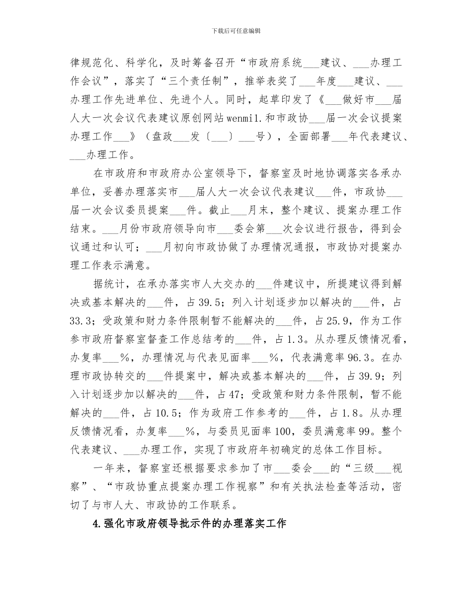 2024年市政府督察室督查工作总结范文_第3页