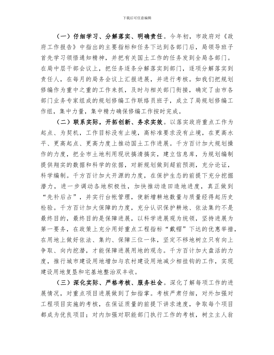 2024年市政府重点工作国土方面进展情况总结范文_第2页