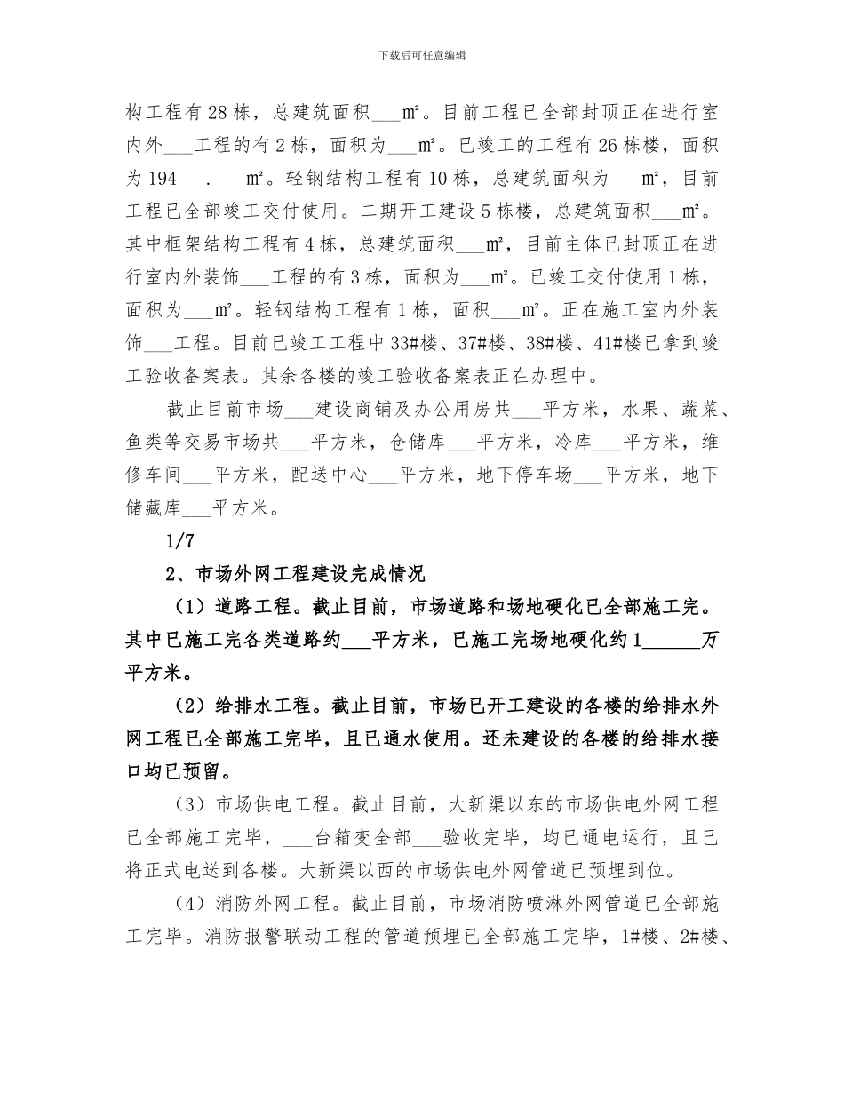 2024年市政协调部年终总结_第3页