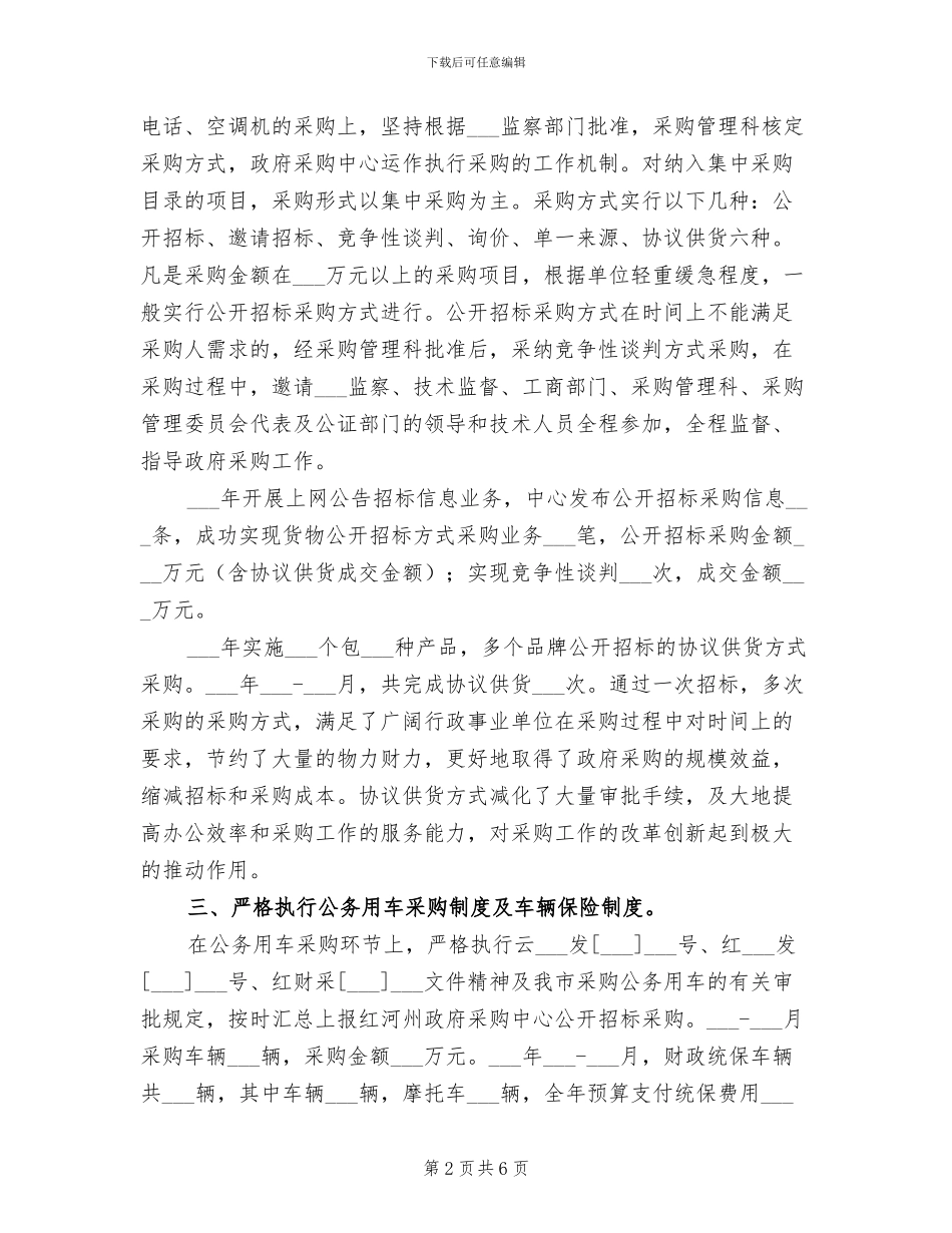 2024年市政府采购中心工作总结范文_第2页