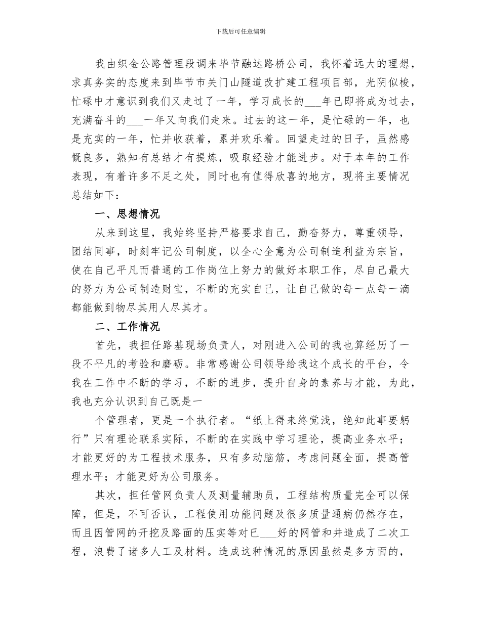 2024年市政工程维护员年终工作总结_第2页