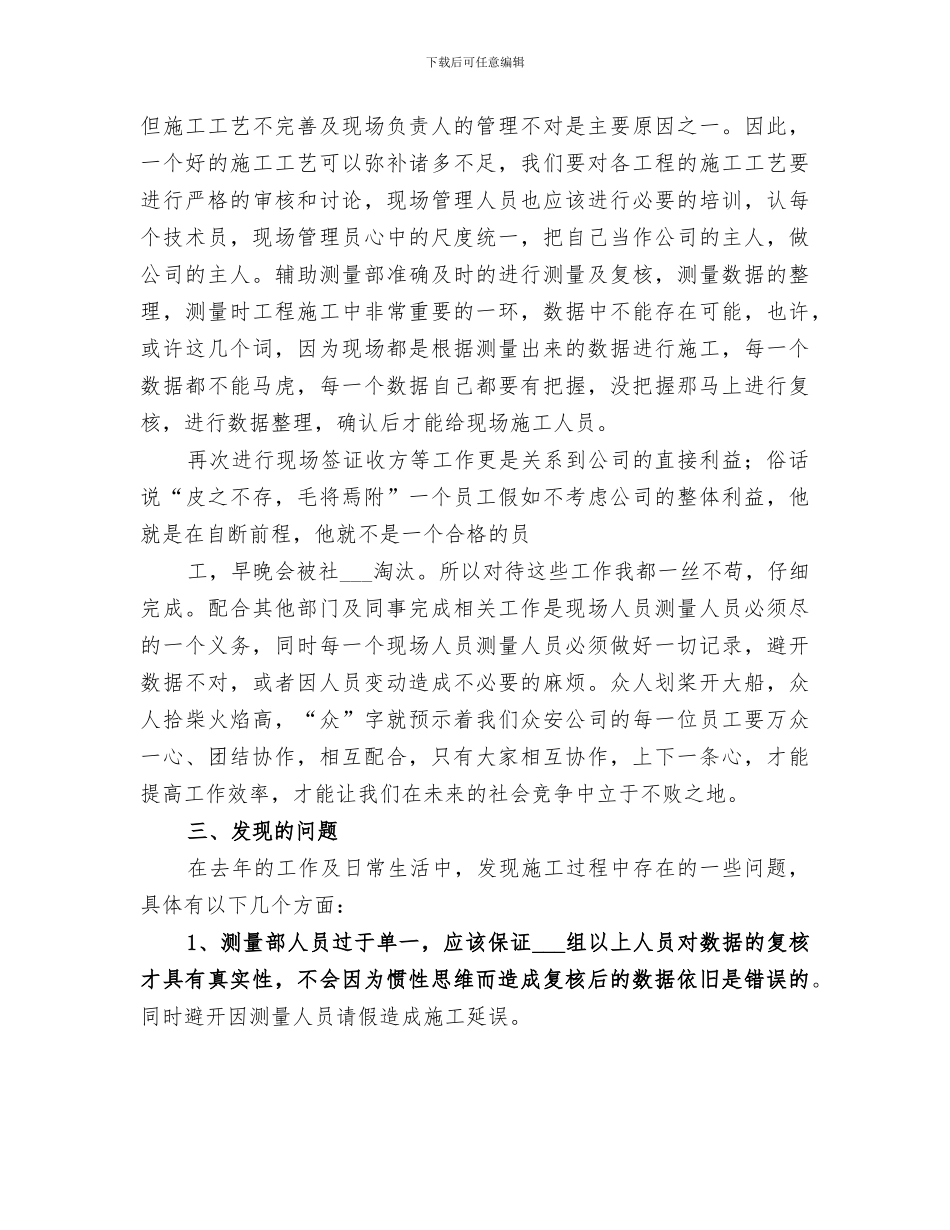2024年市政工程维护员年终工作总结_第3页