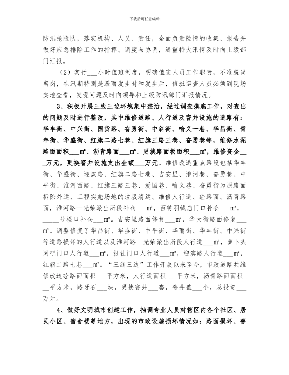 2024年市政所文明创建工作总结范文_第2页