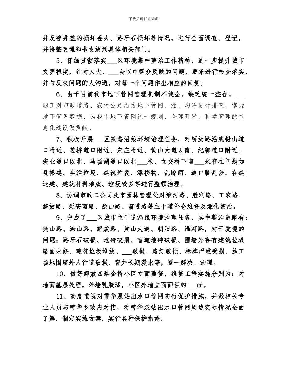 2024年市政所文明创建工作总结范文_第3页