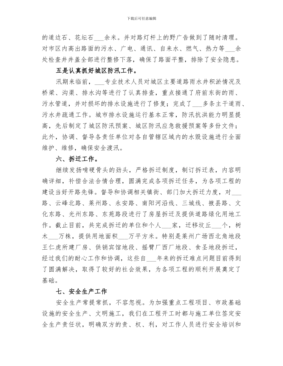 2024年市政管理处工作的自我总结范本_第3页