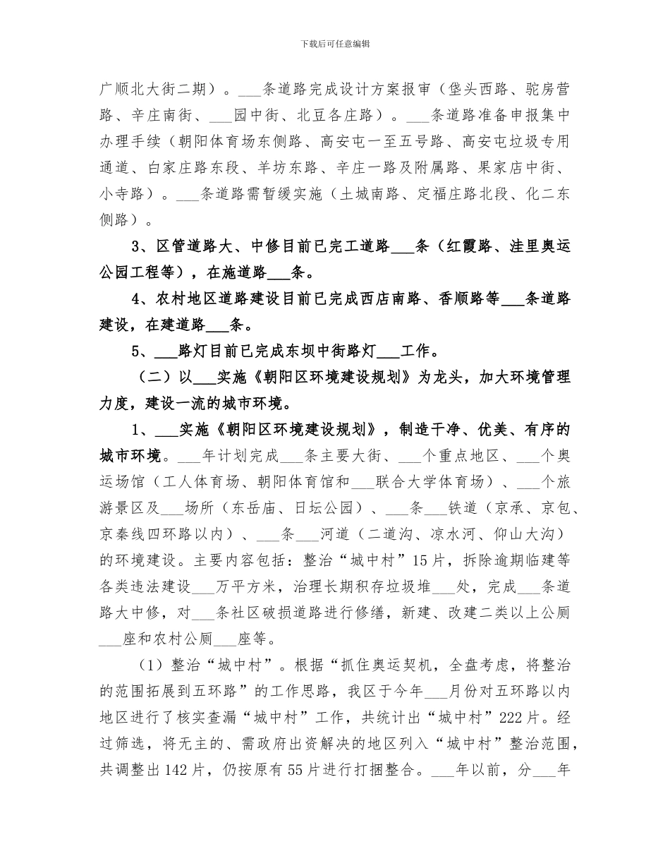 2024年市政管理委员会年度工作总结范文_第2页