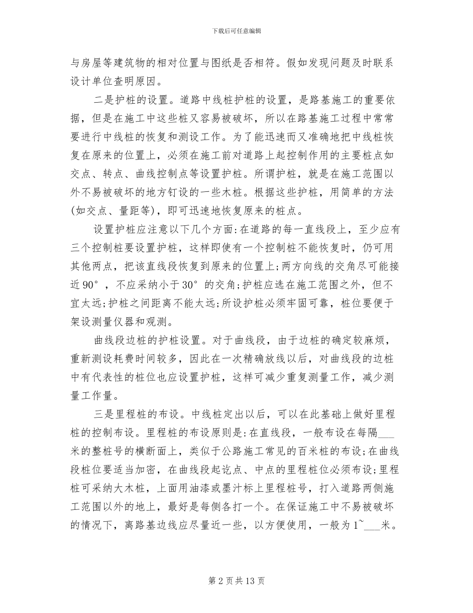 2024年市政道路工程测量放线要点总结_第2页