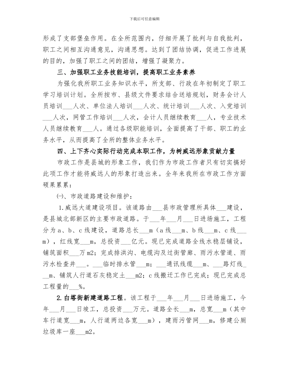 2024年市政管理所年度城建工作总结_第2页