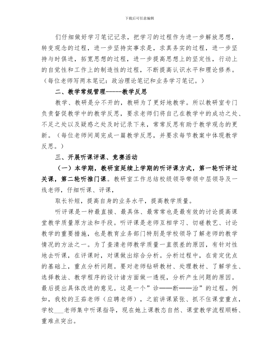 2024年市教研室工作经验总结范本_第2页