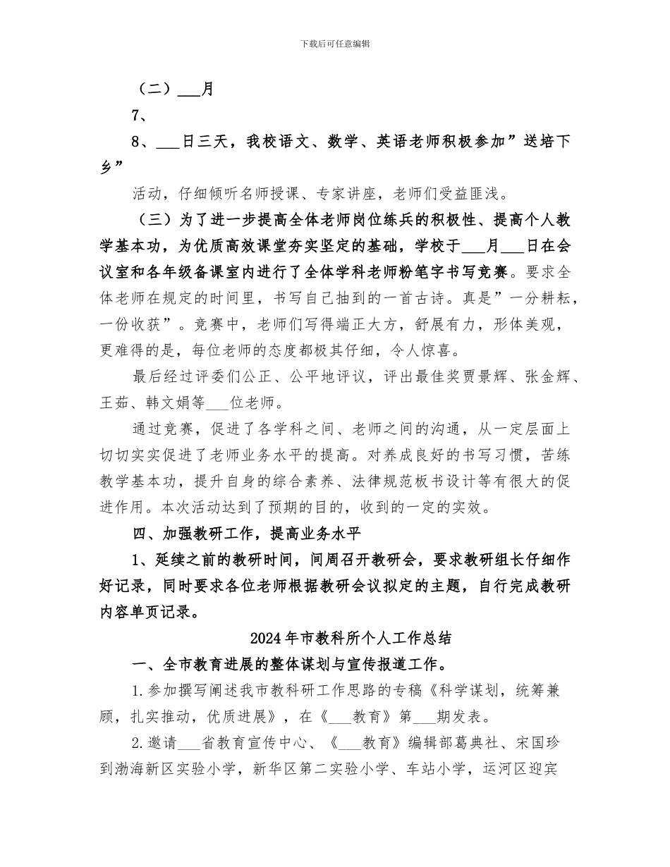 2024年市教研室工作经验总结范本_第3页