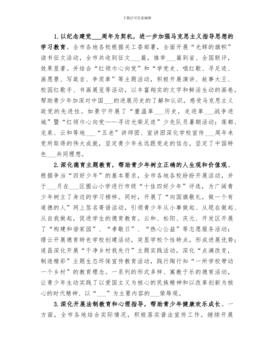 2024年市教育局关工委全年工作总结_第2页
