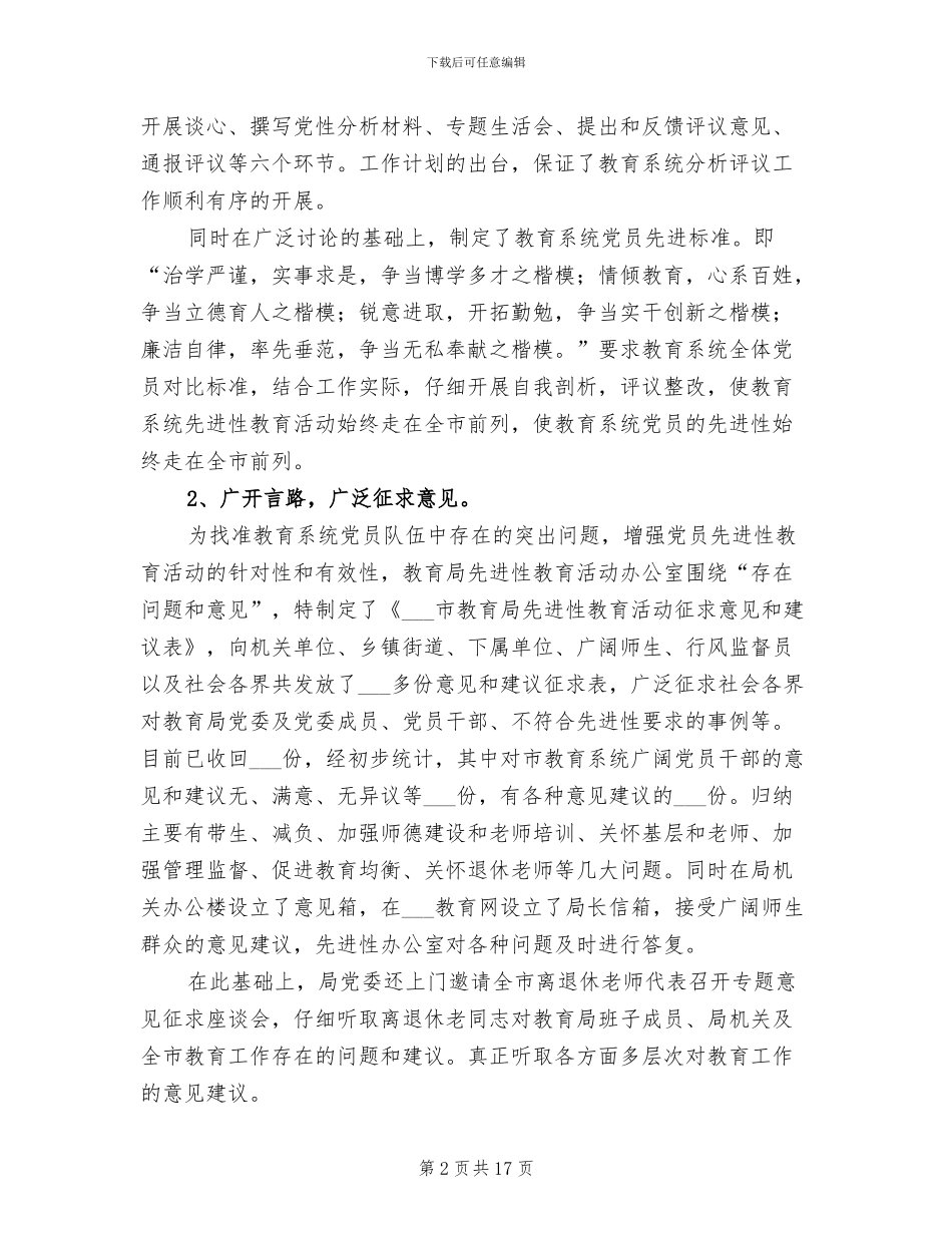 2024年市教育局分析评议阶段工作总结范文_第2页