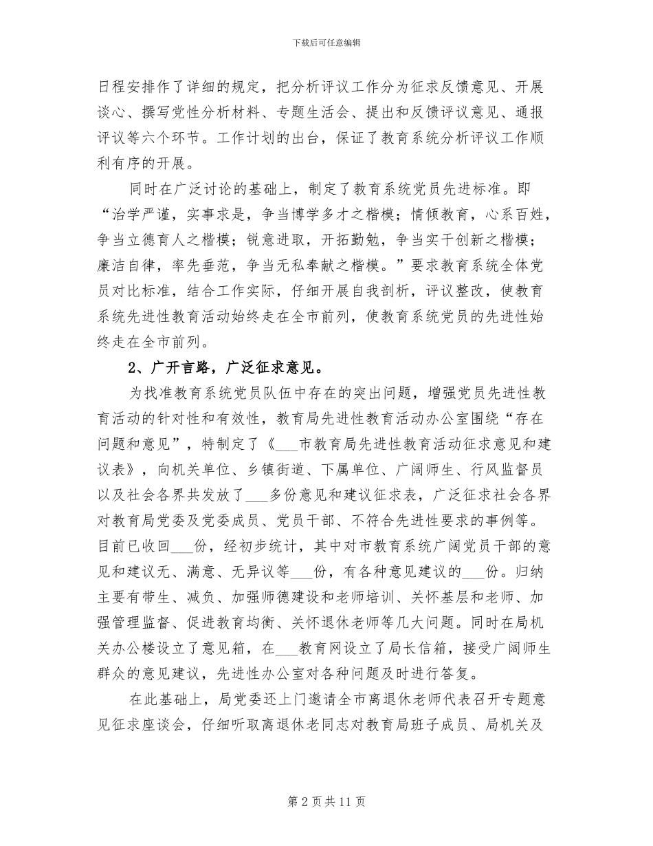 2024年市教育局分析评议阶段工作总结_第2页