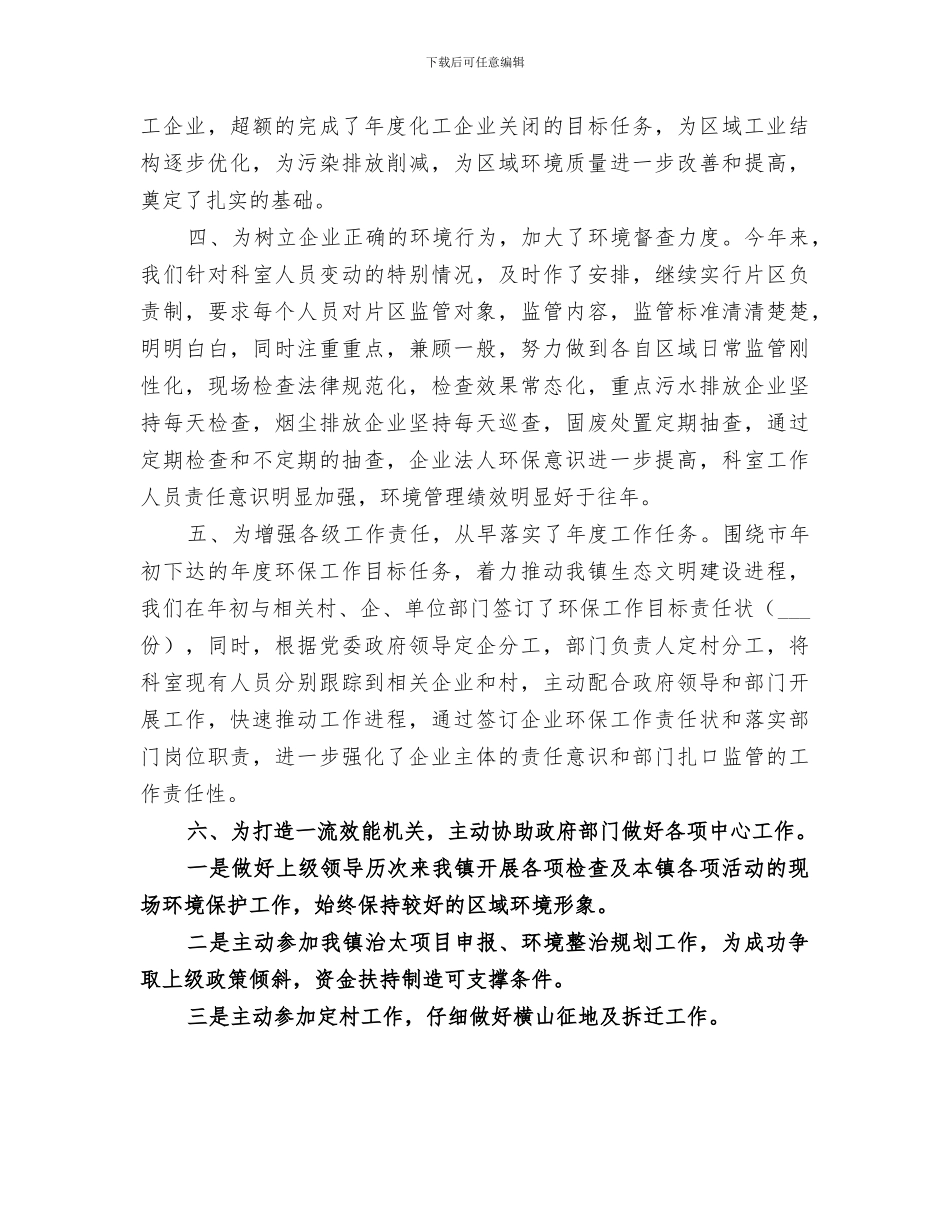 2024年市政府环保办工作总结_第2页