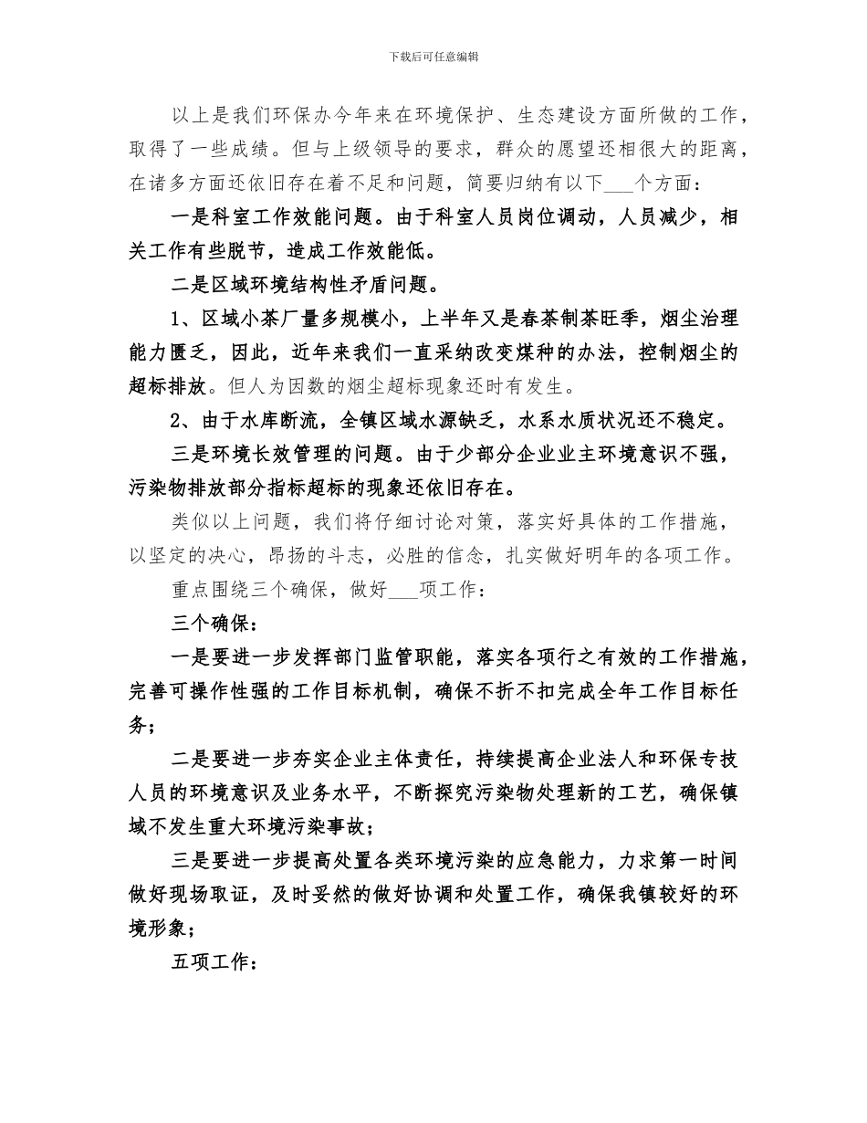 2024年市政府环保办工作总结_第3页