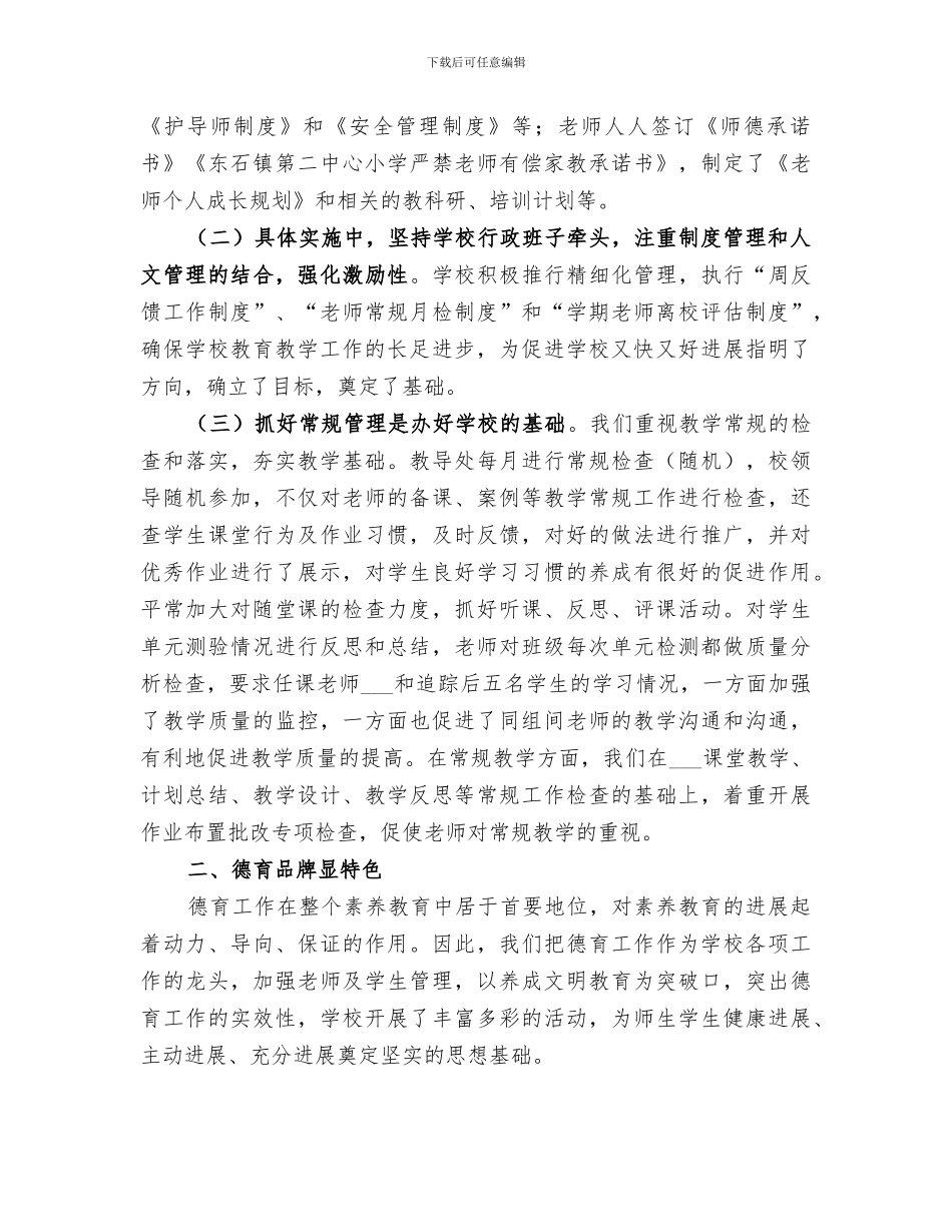 2024年市教育局学校治理工作总结_第2页