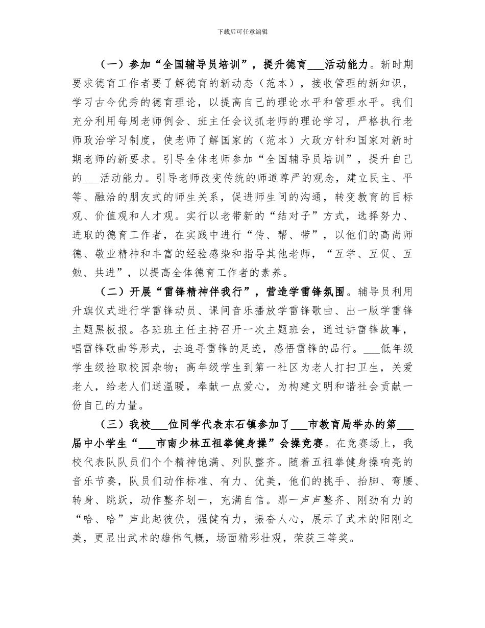 2024年市教育局学校治理工作总结_第3页