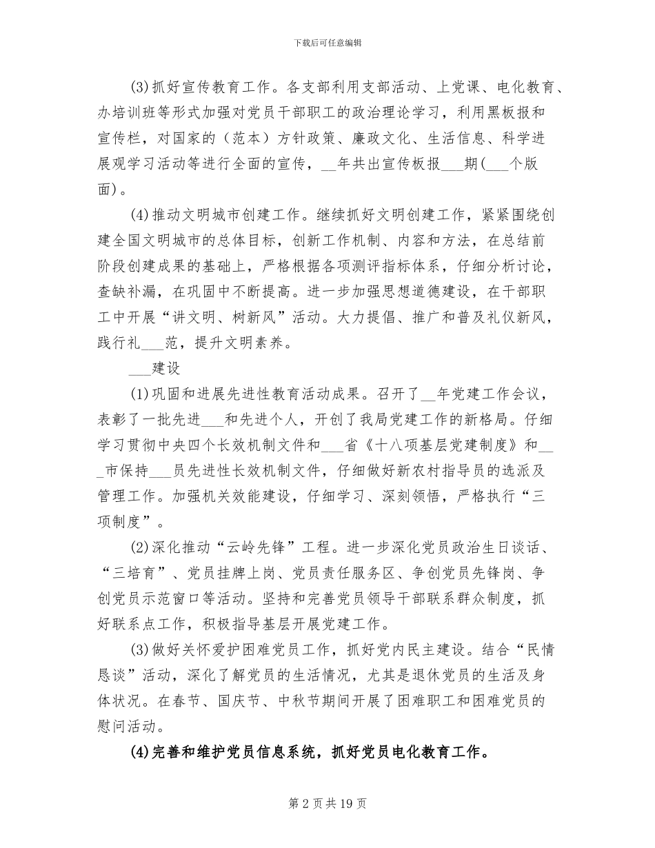 2024年市文体局工作总结_第2页