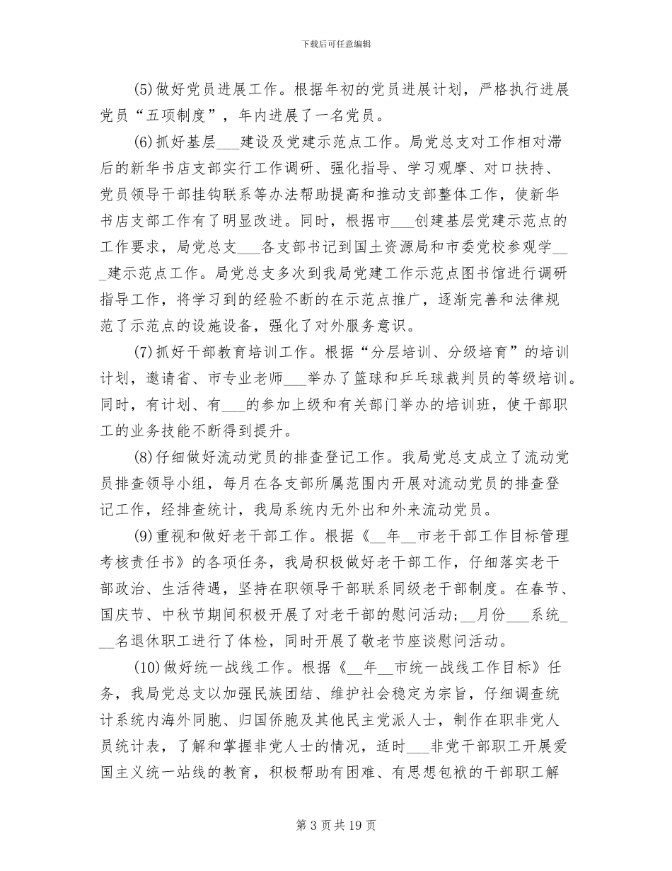 2024年市文体局工作总结_第3页