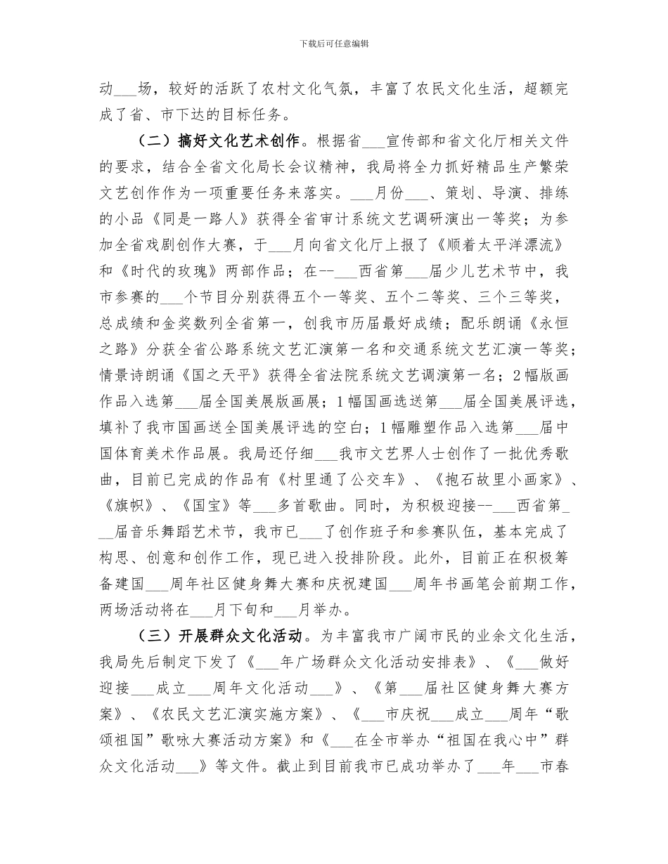 2024年市文化工作总结及工作打算_第2页