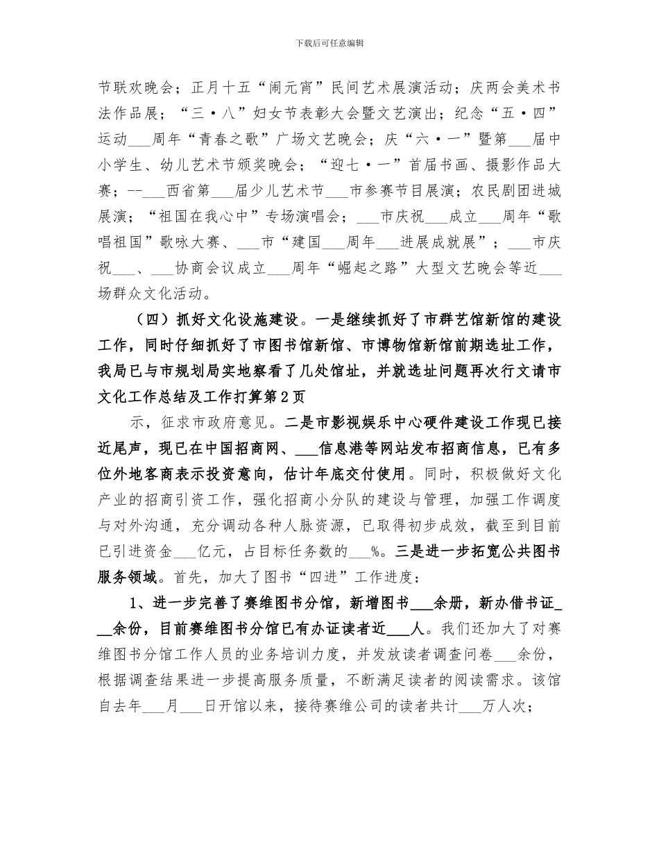 2024年市文化工作总结及工作打算_第3页