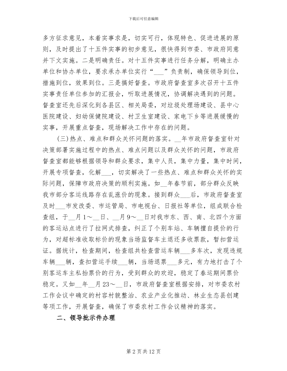 2024年市政府督查室工作总结_第2页