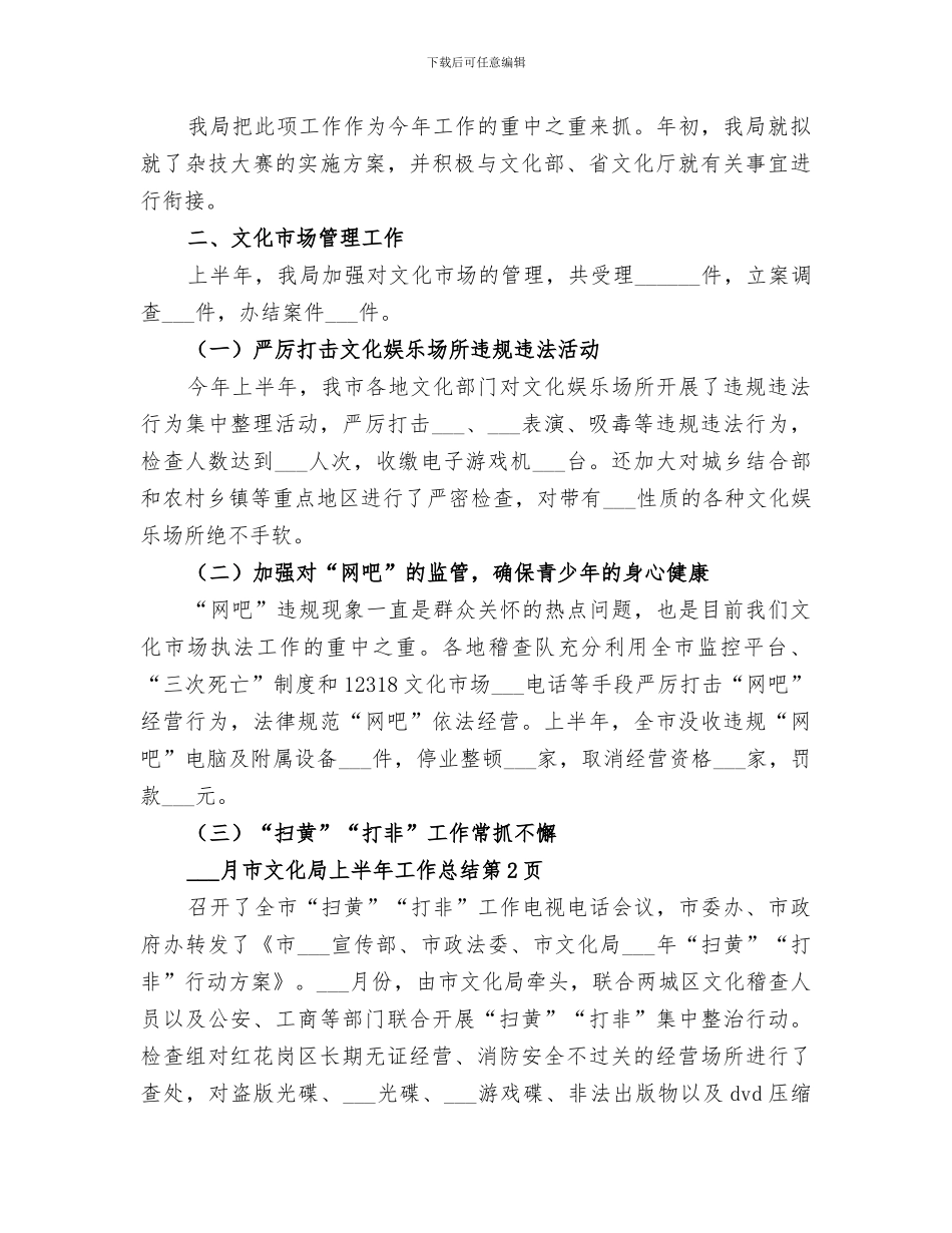 2024年市文化局上半年工作总结_第3页