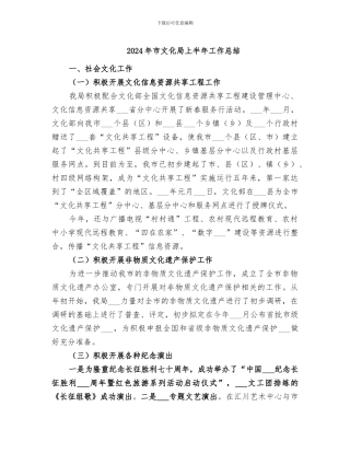 2024年市文化局上半年工作总结