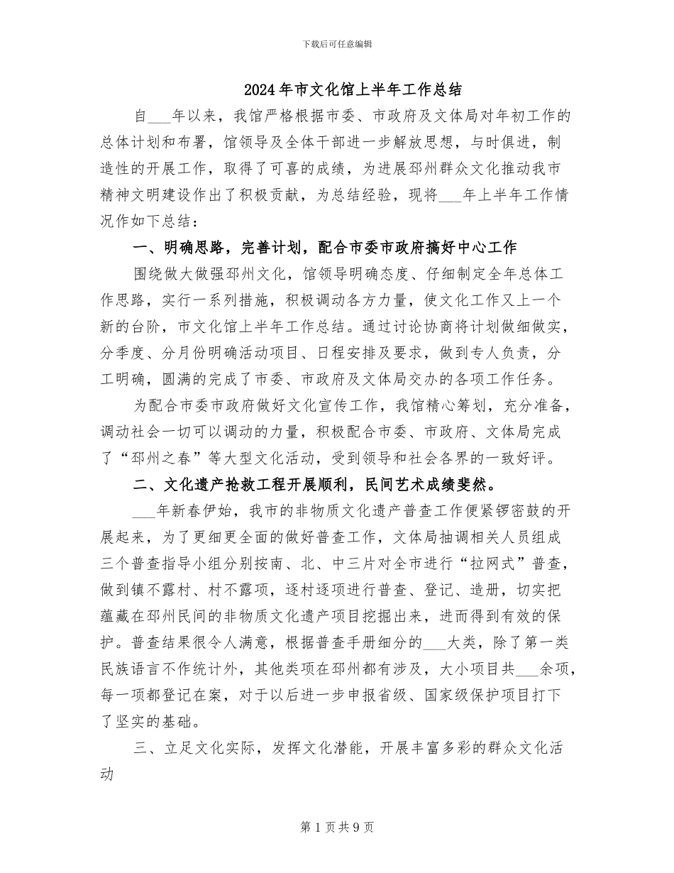 2024年市文化馆上半年工作总结_第1页