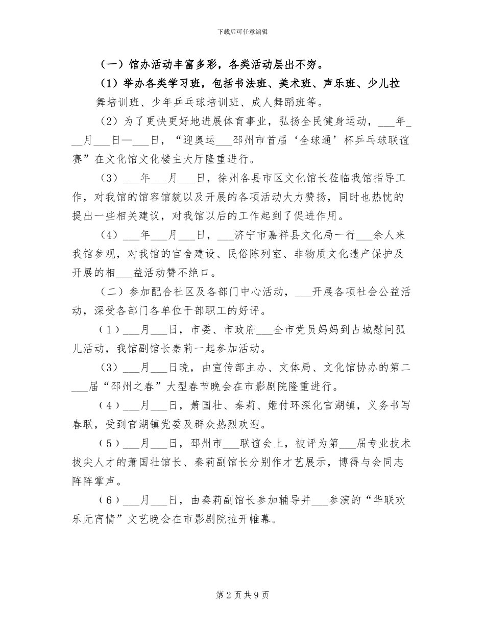 2024年市文化馆上半年工作总结_第2页