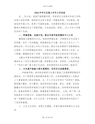 2024年市文化馆上半年工作总结