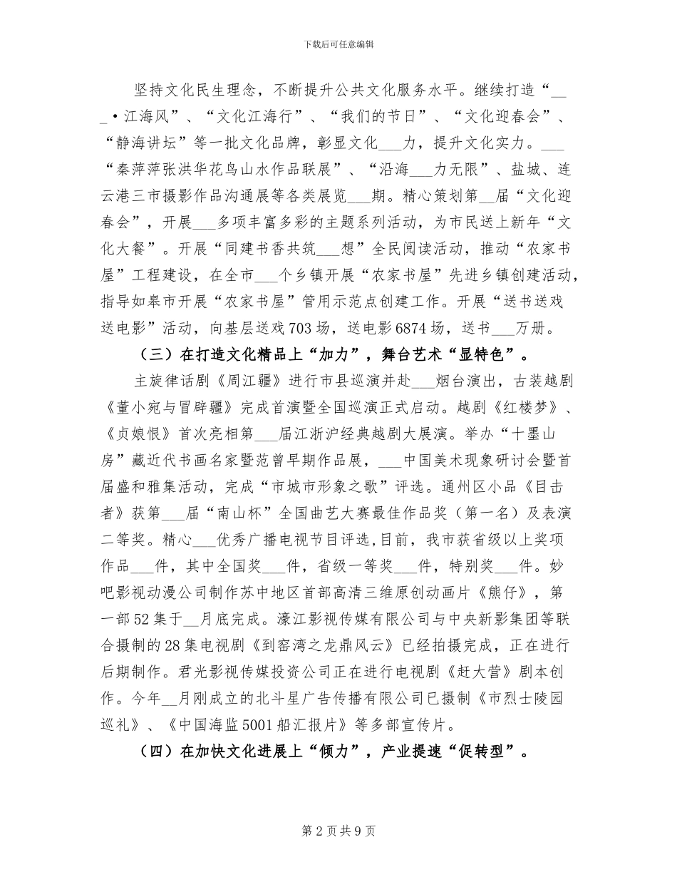 2024年市文广局上年工作总结_第2页