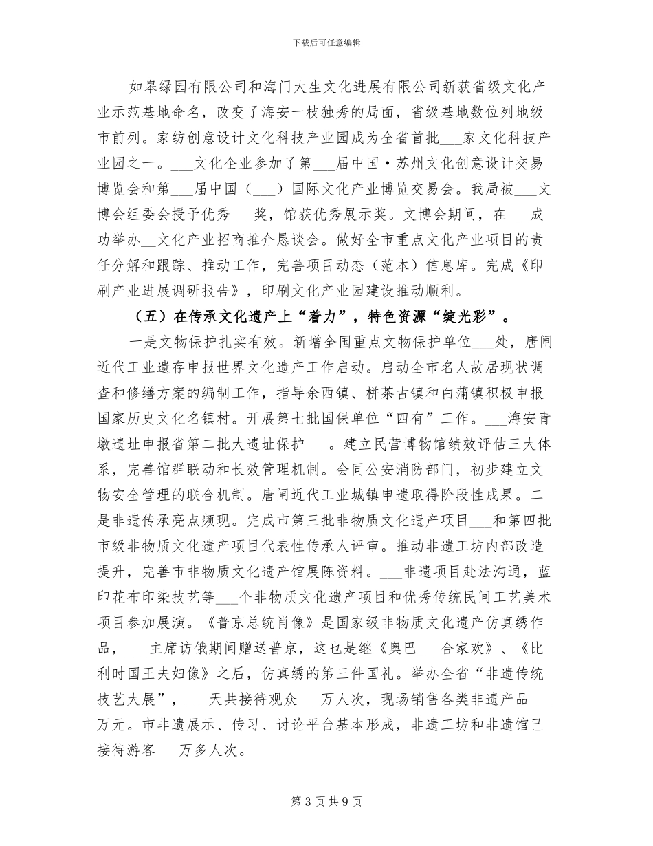 2024年市文广局上年工作总结_第3页